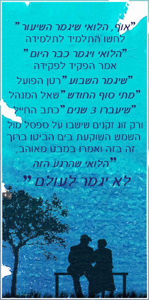 ציטוט לעמית סיעוד
